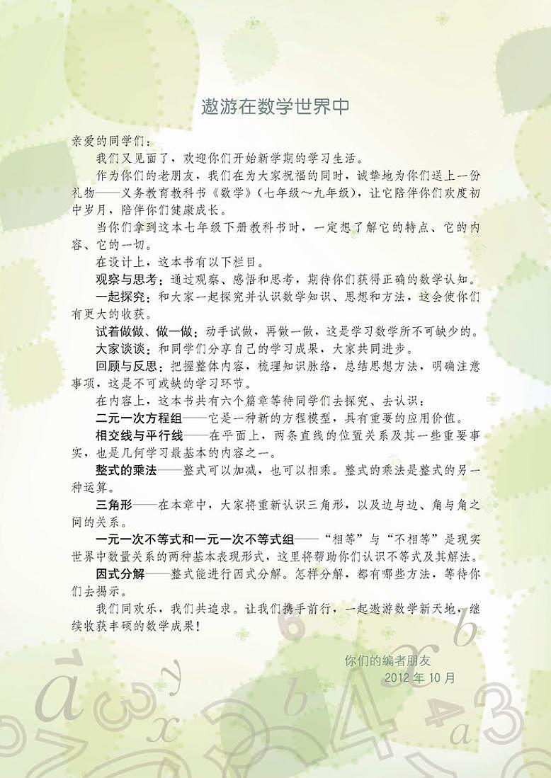 冀教版初中数学七年级下册电子课本书2022高清PDF电子版03