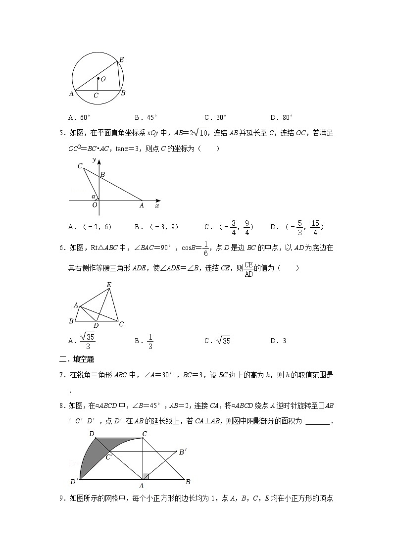 初中数学中考冲刺 解直角三角形培优练习试卷（原卷）第2页