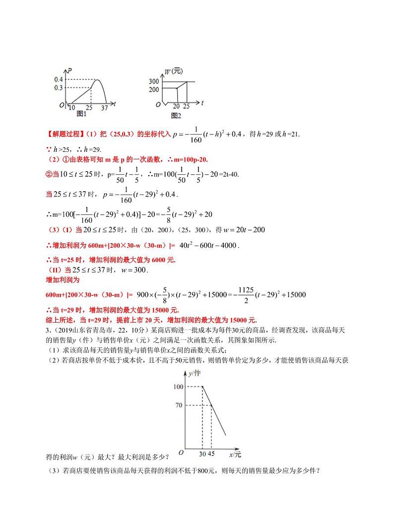 中考数学三轮冲刺-真题集训：知识点21 二次函数在实际生活中的应用(pdf版,含答案)第3页