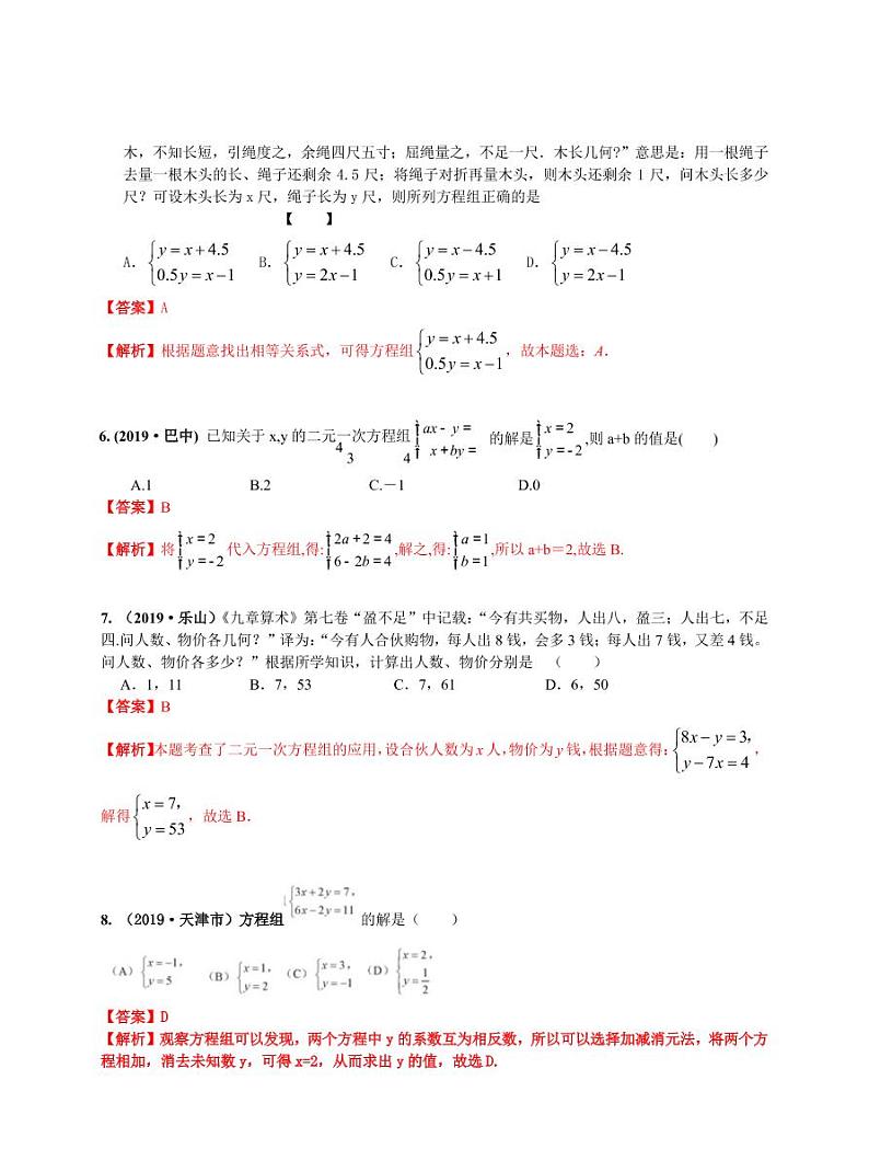 中考数学三轮冲刺-真题集训：知识点07 一次方程（组）及其运用(pdf版,含答案)02
