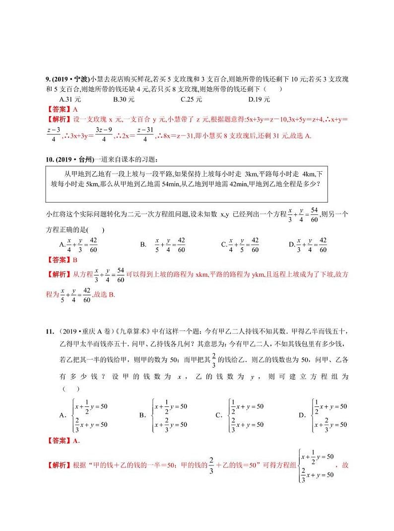 中考数学三轮冲刺-真题集训：知识点07 一次方程（组）及其运用(pdf版,含答案)03