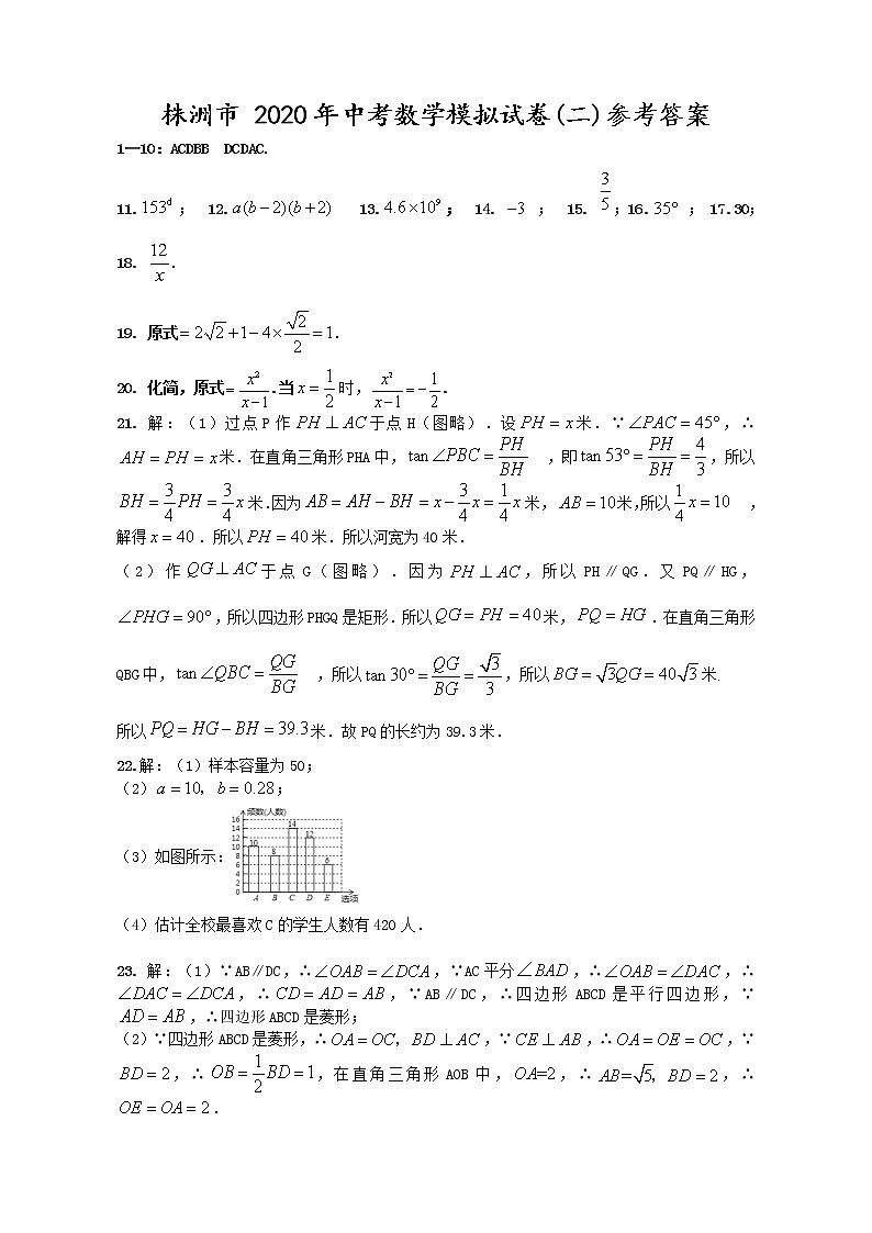 湖南省株洲市2021年中考模拟试卷（二）数学试题01