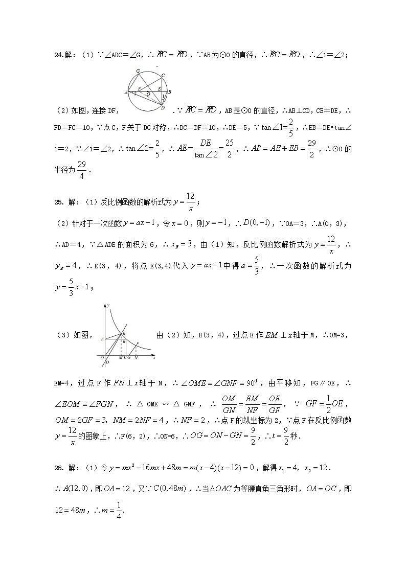 湖南省株洲市2021年中考模拟试卷（二）数学试题02