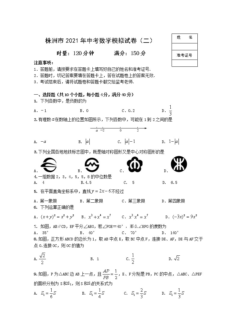 湖南省株洲市2021年中考模拟试卷（二）数学试题01