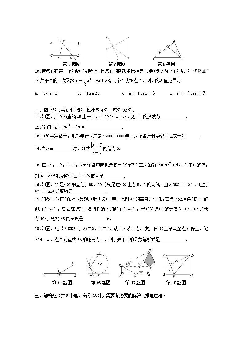 湖南省株洲市2021年中考模拟试卷（二）数学试题02