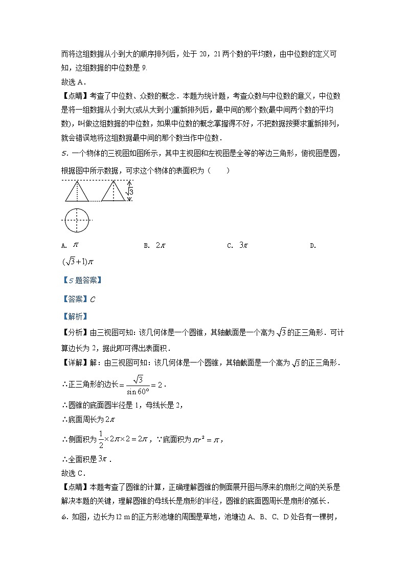 2020年湖南省永州市中考一模数学试题（含解析）第3页