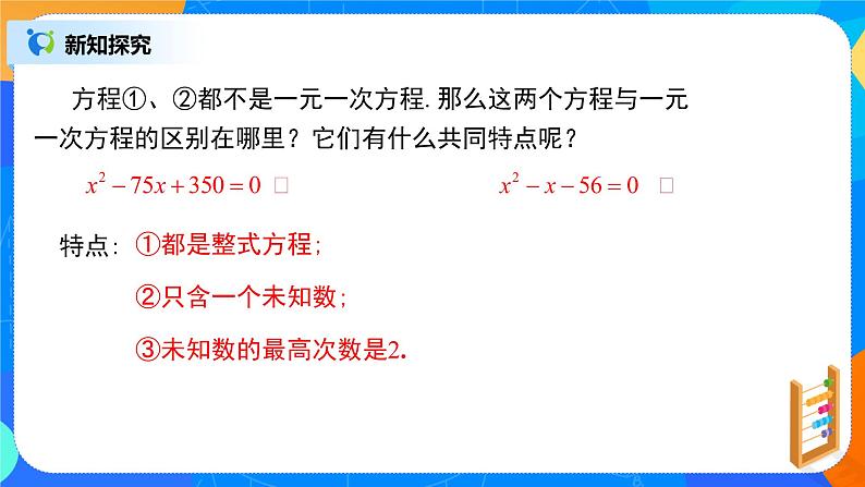 21.1《一元二次方程》课件+教案+练习06