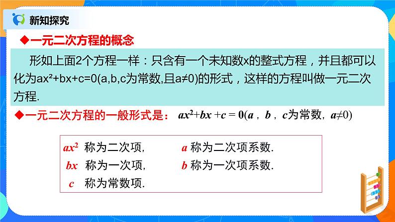 21.1《一元二次方程》课件+教案+练习08