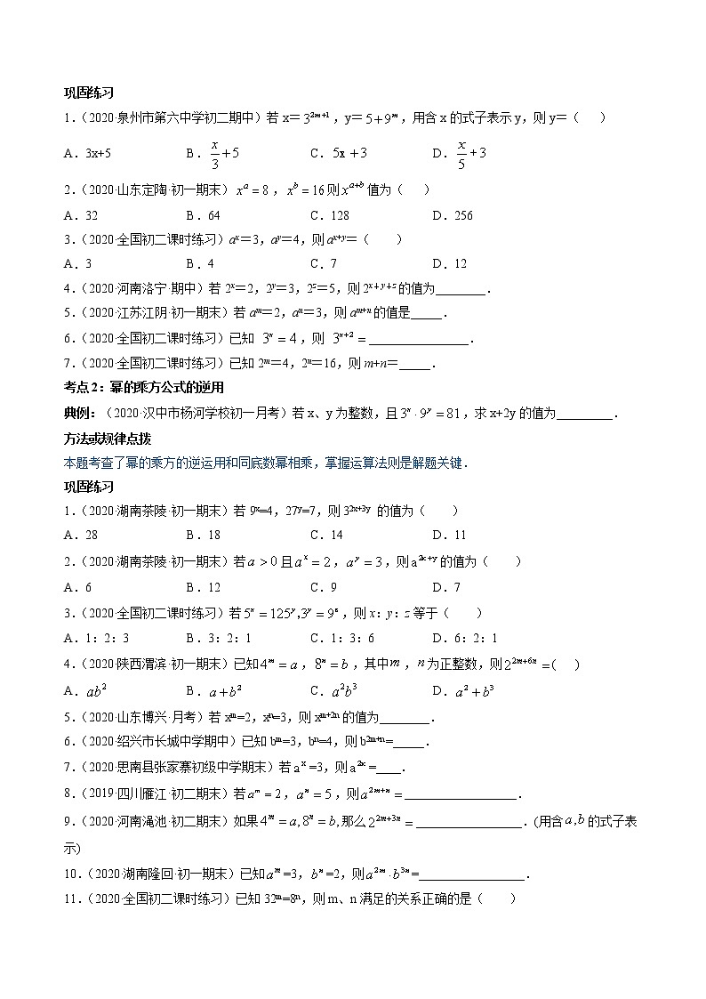 第一章 重点突破训练：整式的乘除运算应用举例-简单数学之2021-2022学年七年级下册同步讲练（原卷版）（北师大版）第2页