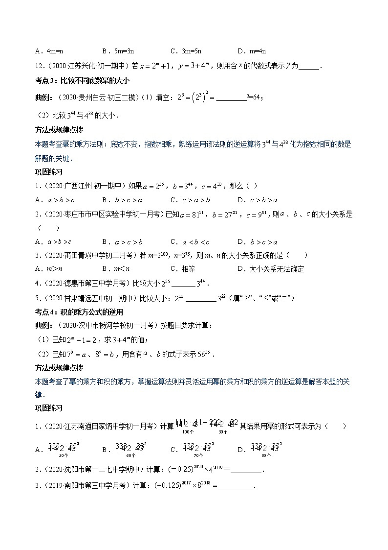 第一章 重点突破训练：整式的乘除运算应用举例-简单数学之2021-2022学年七年级下册同步讲练（原卷版）（北师大版）第3页