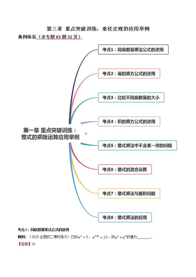 第一章 重点突破训练：整式的乘除运算应用举例-简单数学之2021-2022学年七年级下册同步讲练（解析版）（北师大版）第1页