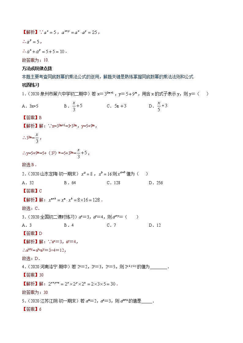 第一章 重点突破训练：整式的乘除运算应用举例-简单数学之2021-2022学年七年级下册同步讲练（解析版）（北师大版）第2页