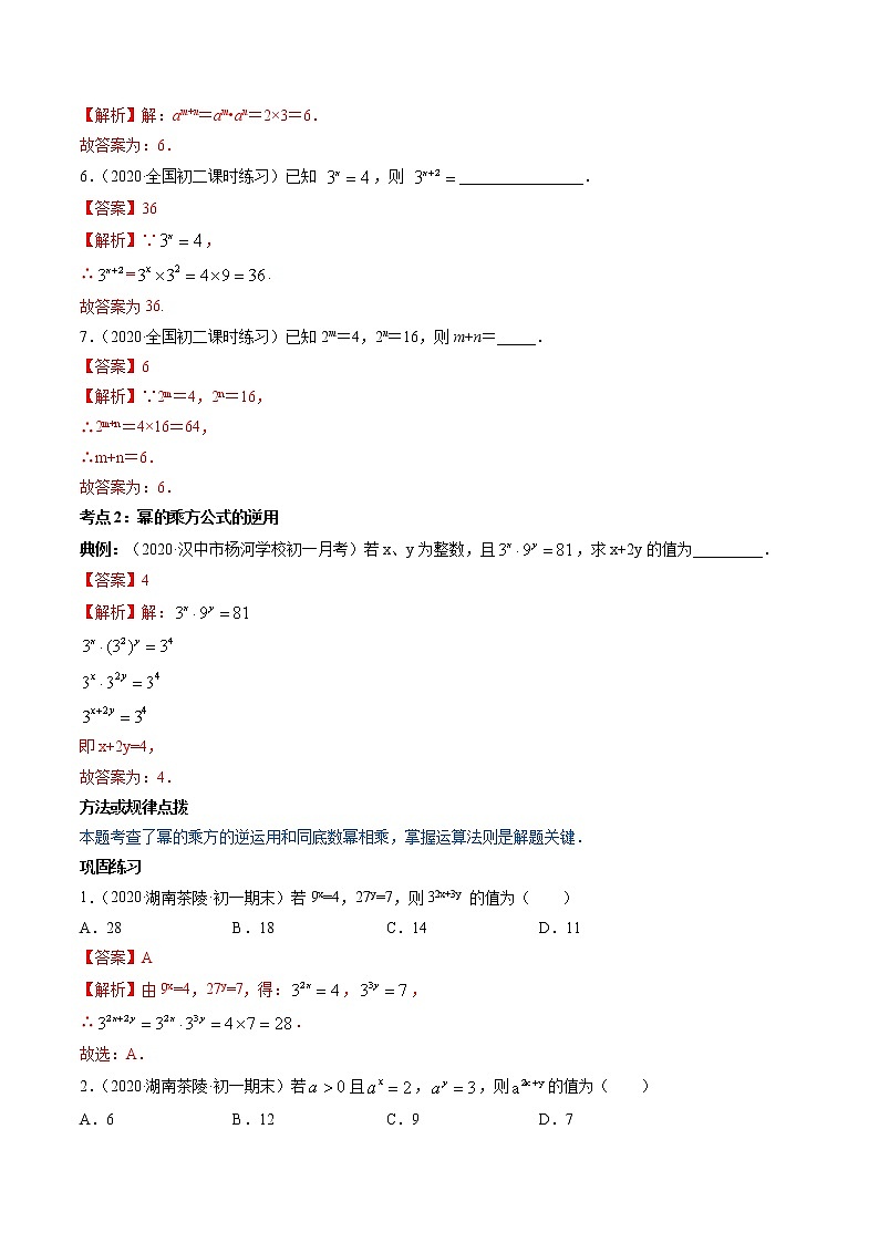 第一章 重点突破训练：整式的乘除运算应用举例-简单数学之2021-2022学年七年级下册同步讲练（解析版）（北师大版）第3页