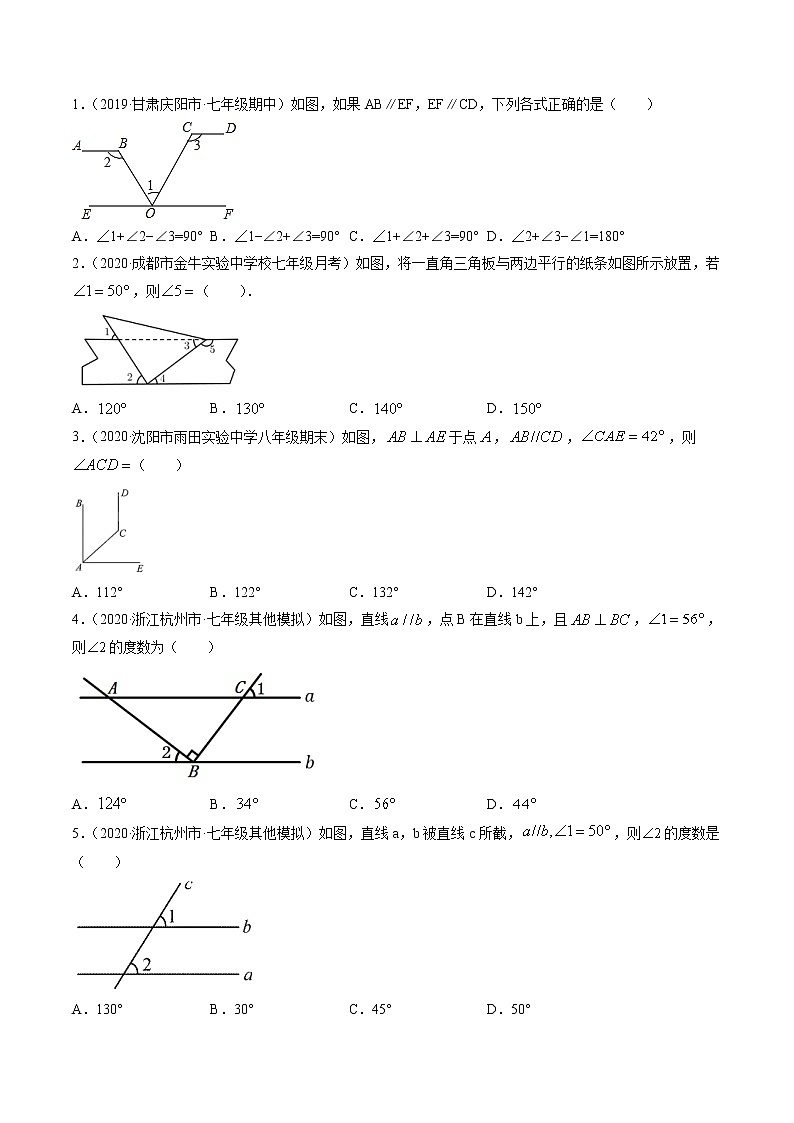 专题2.3-4平行线的性质与用尺规作角（讲练）-简单数学之2021-2022学年七年级下册同步讲练（原卷版）（北师大版）第2页