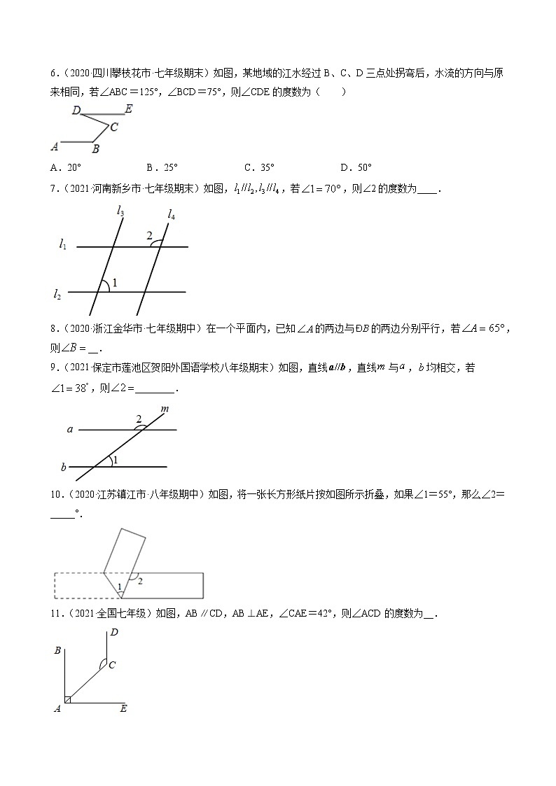 专题2.3-4平行线的性质与用尺规作角（讲练）-简单数学之2021-2022学年七年级下册同步讲练（原卷版）（北师大版）第3页