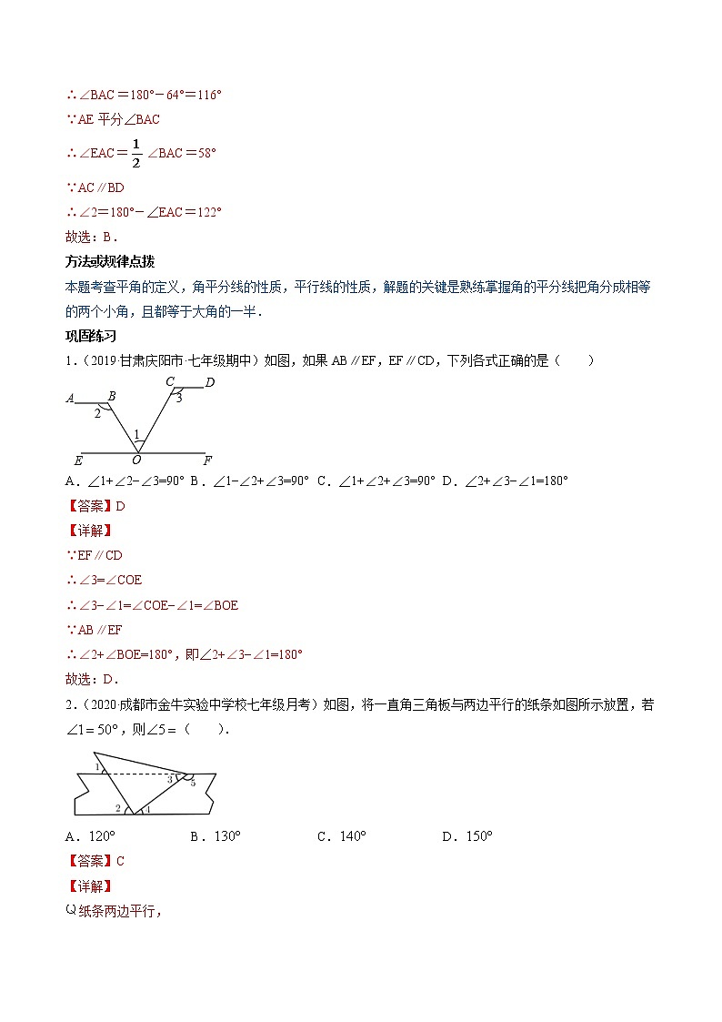 专题2.3-4平行线的性质与用尺规作角（讲练）-简单数学之2021-2022学年七年级下册同步讲练（解析版）（北师大版）第2页