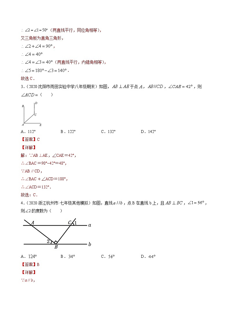 专题2.3-4平行线的性质与用尺规作角（讲练）-简单数学之2021-2022学年七年级下册同步讲练（解析版）（北师大版）第3页