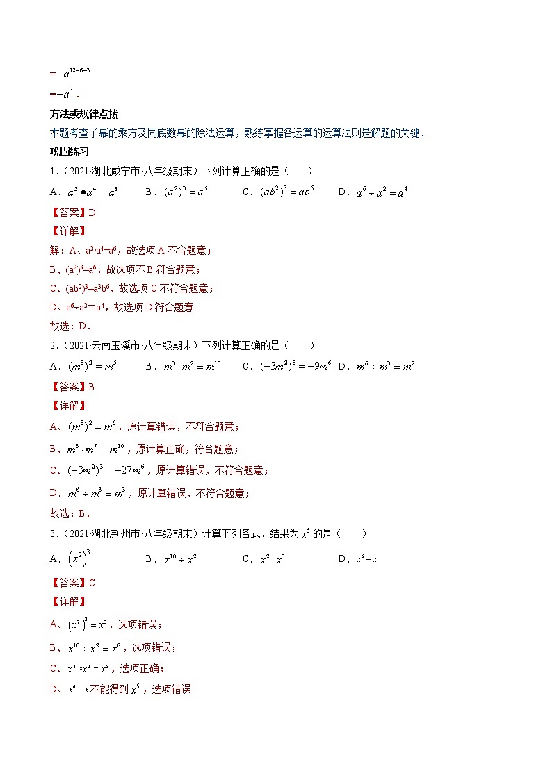 专题1.3、7同底数幂的除法和整式的除法（讲练）-简单数学之2021-2022学年七年级下册同步讲练（北师大版）02