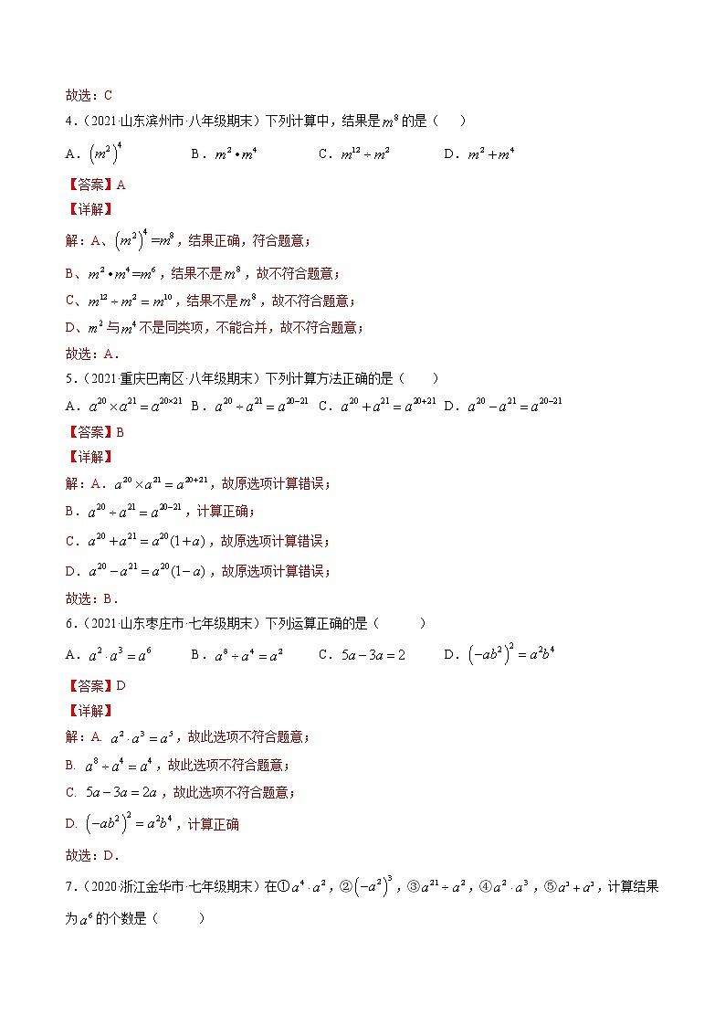 专题1.3、7同底数幂的除法和整式的除法（讲练）-简单数学之2021-2022学年七年级下册同步讲练（北师大版）03