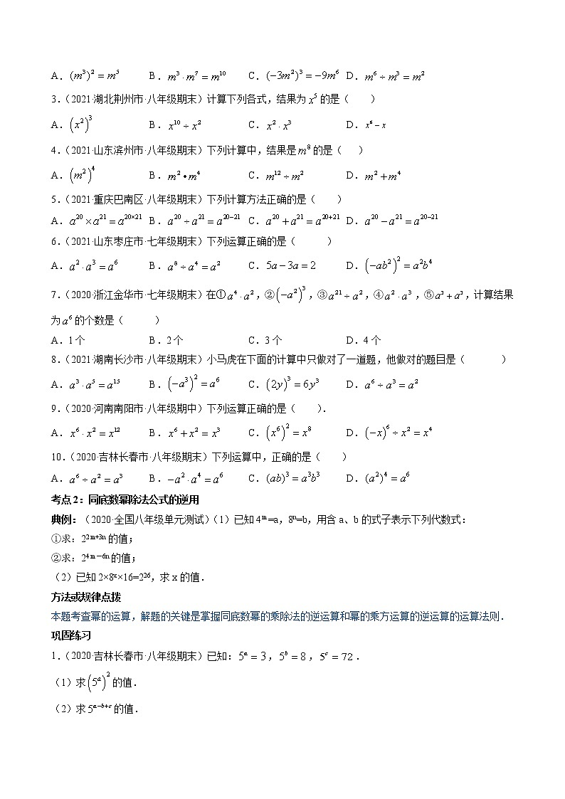 专题1.3、7同底数幂的除法和整式的除法（讲练）-简单数学之2021-2022学年七年级下册同步讲练（北师大版）02