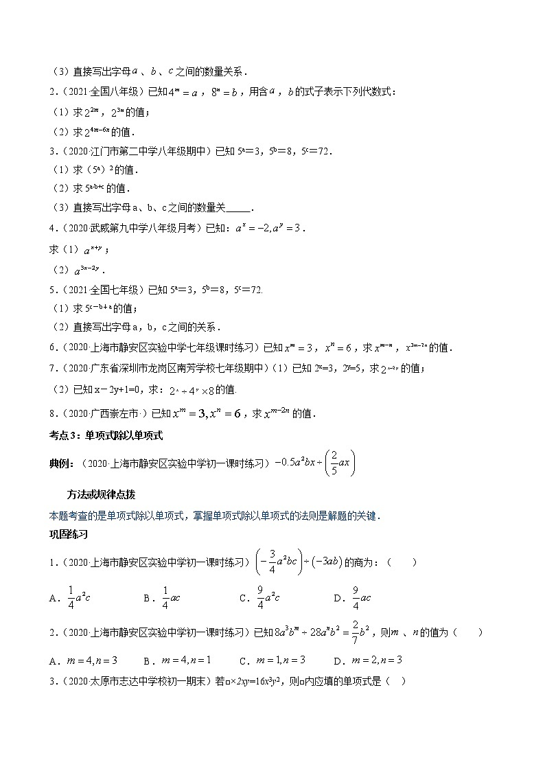 专题1.3、7同底数幂的除法和整式的除法（讲练）-简单数学之2021-2022学年七年级下册同步讲练（北师大版）03