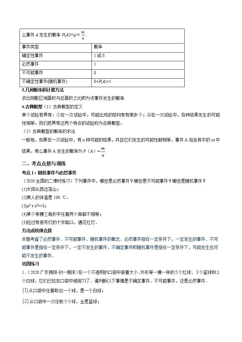专题6.1-3概率初步（讲练）-简单数学之2021-2022学年七年级下册同步讲练（原卷版）（北师大版）第2页