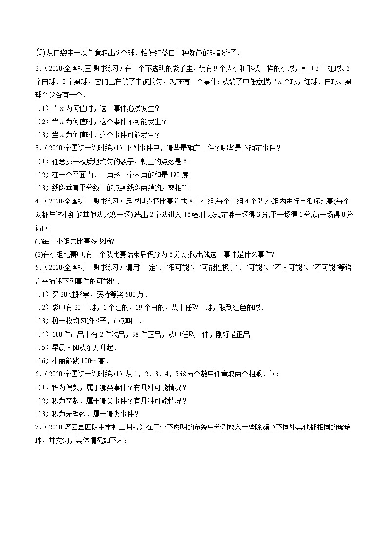 专题6.1-3概率初步（讲练）-简单数学之2021-2022学年七年级下册同步讲练（原卷版）（北师大版）第3页