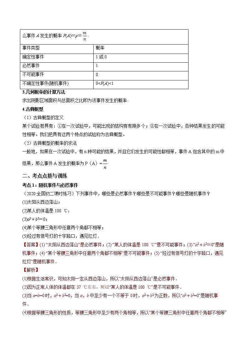 专题6.1-3概率初步（讲练）-简单数学之2021-2022学年七年级下册同步讲练（解析版）（北师大版）第2页