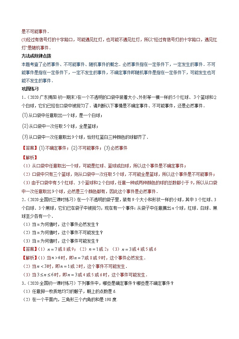 专题6.1-3概率初步（讲练）-简单数学之2021-2022学年七年级下册同步讲练（解析版）（北师大版）第3页