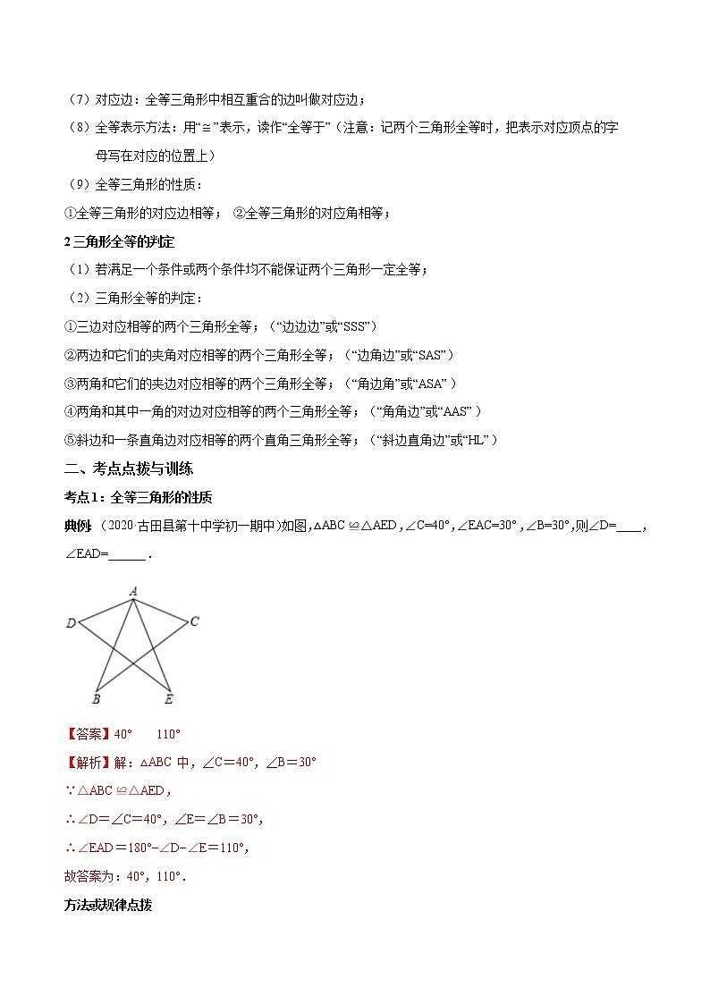 专题4.2-5全等三角形的性质及应用（讲练）-简单数学之2021-2022学年七年级下册同步讲练（北师大版）02
