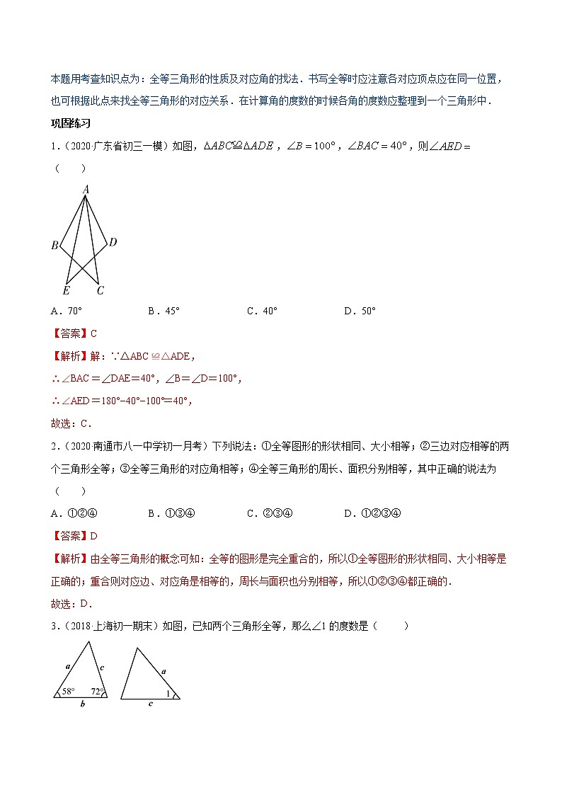 专题4.2-5全等三角形的性质及应用（讲练）-简单数学之2021-2022学年七年级下册同步讲练（北师大版）03
