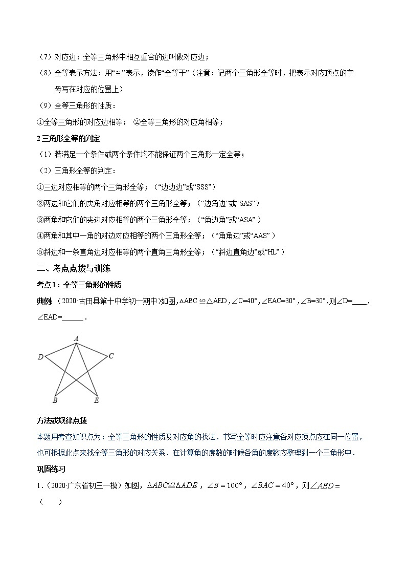 专题4.2-5全等三角形的性质及应用（讲练）-简单数学之2021-2022学年七年级下册同步讲练（北师大版）02