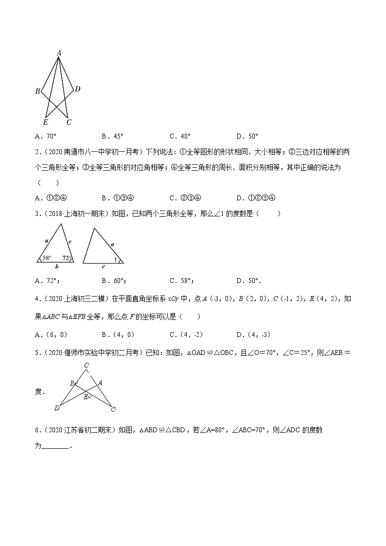 专题4.2-5全等三角形的性质及应用（讲练）-简单数学之2021-2022学年七年级下册同步讲练（北师大版）03