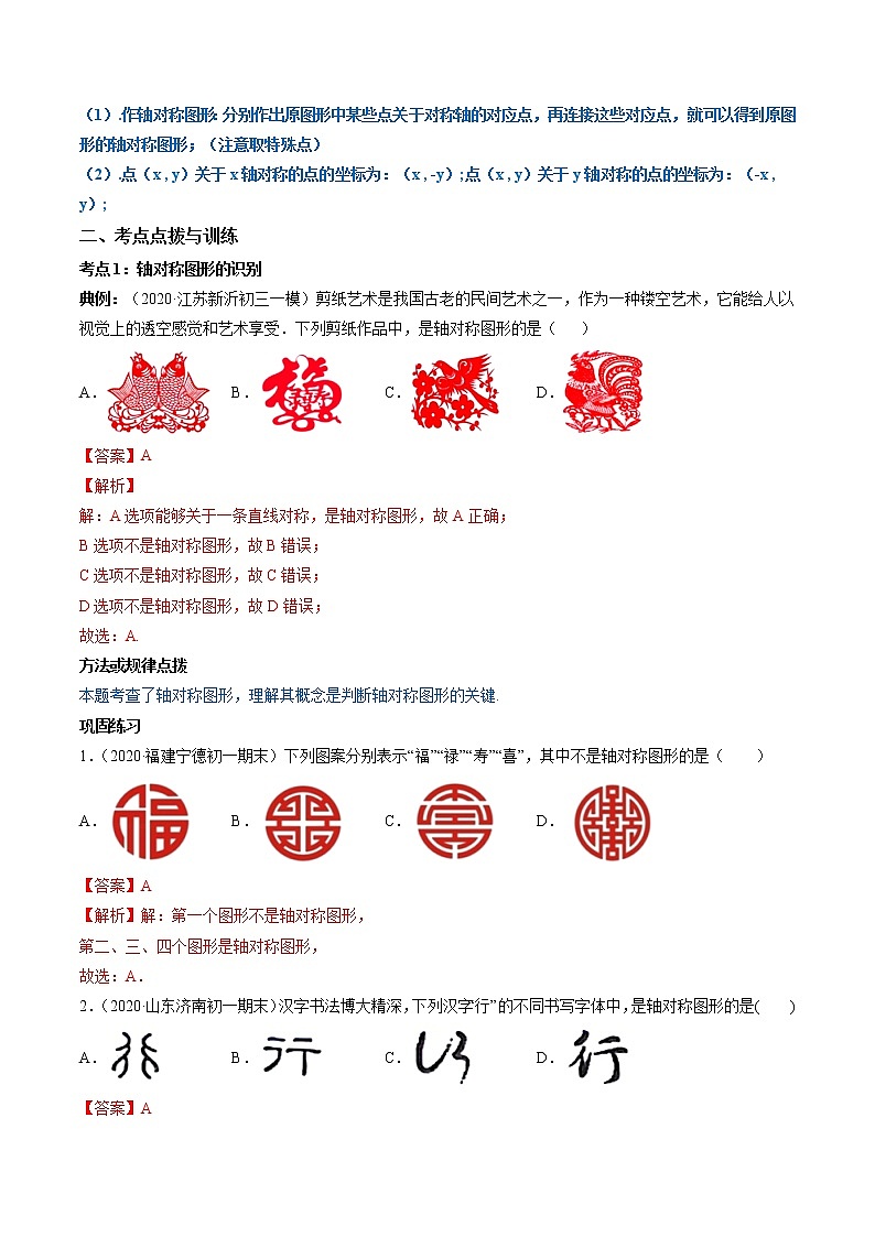 专题5.1-4轴对称图形及其性质（讲练）-简单数学之2021-2022学年七年级下册同步讲练（北师大版）02