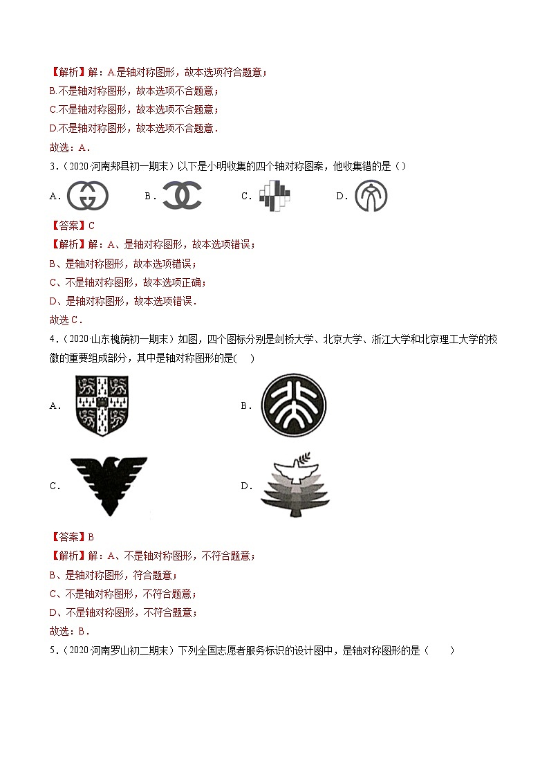 专题5.1-4轴对称图形及其性质（讲练）-简单数学之2021-2022学年七年级下册同步讲练（北师大版）03