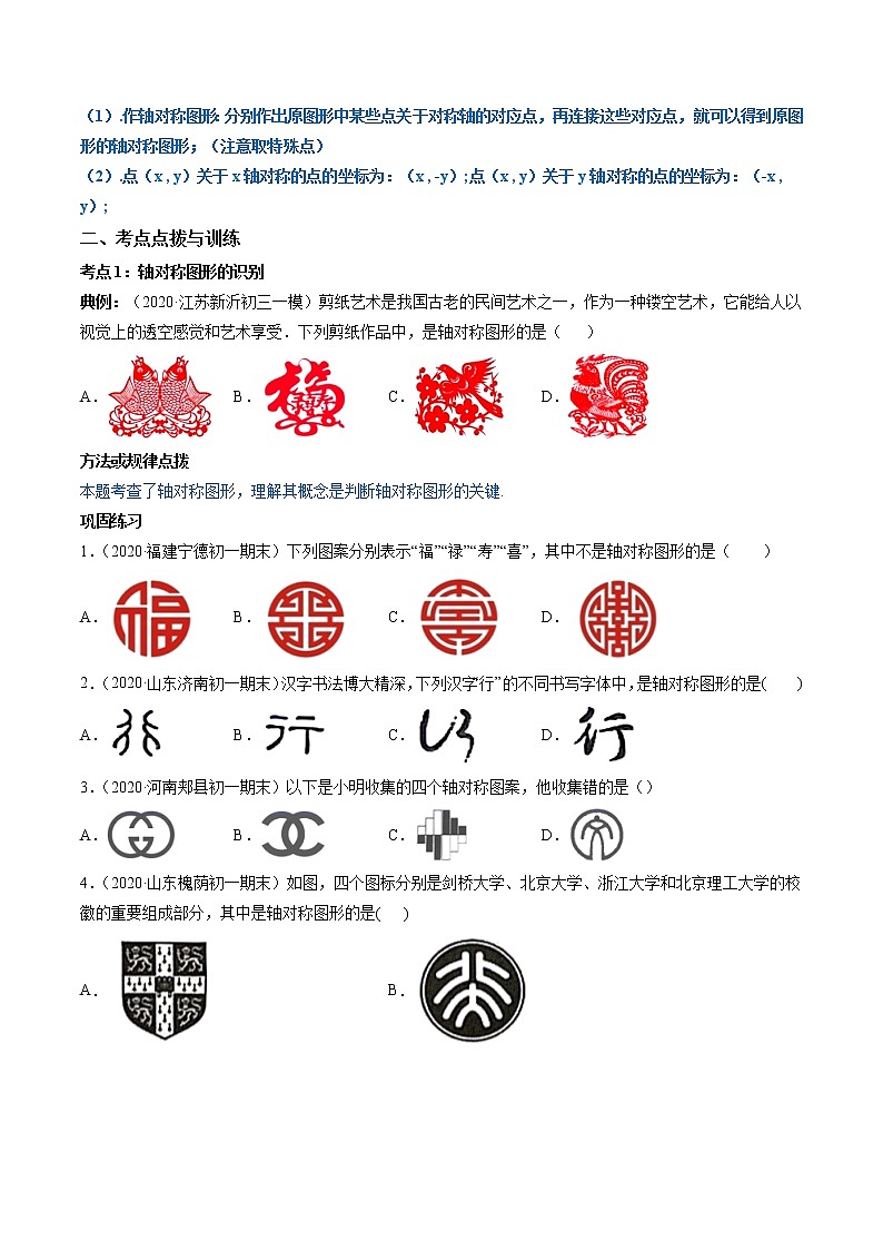 专题5.1-4轴对称图形及其性质（讲练）-简单数学之2021-2022学年七年级下册同步讲练（北师大版）02