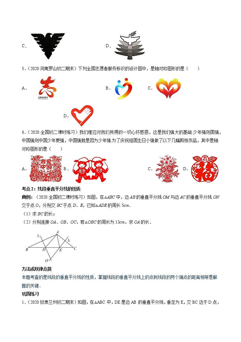 专题5.1-4轴对称图形及其性质（讲练）-简单数学之2021-2022学年七年级下册同步讲练（北师大版）03