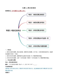 专题1.4整式的乘法（讲练）-简单数学之2021-2022学年七年级下册同步讲练（北师大版）