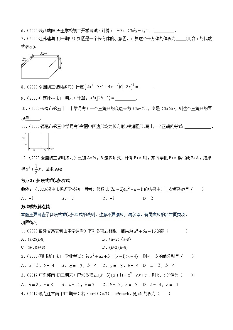 专题1.4整式的乘法（讲练）-简单数学之2021-2022学年七年级下册同步讲练（北师大版）03