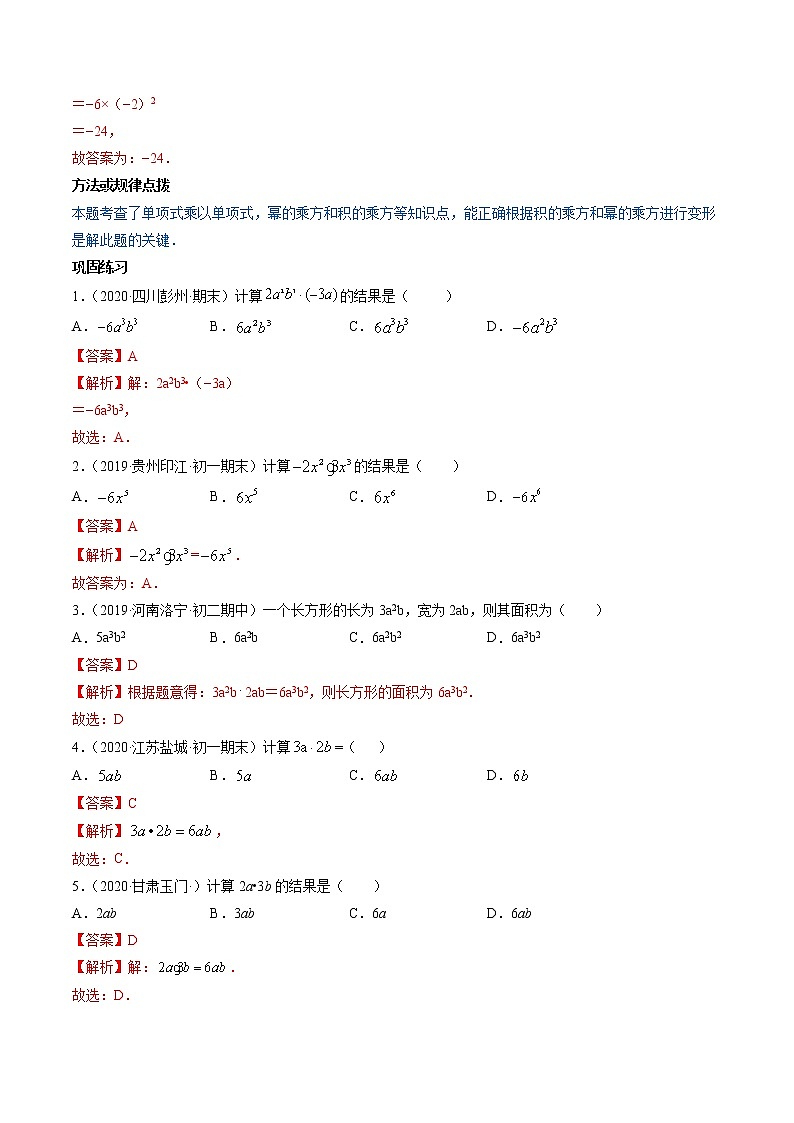 专题1.4整式的乘法（讲练）-简单数学之2021-2022学年七年级下册同步讲练（北师大版）02