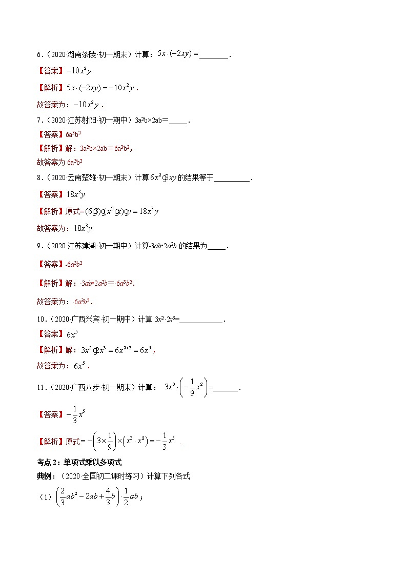 专题1.4整式的乘法（讲练）-简单数学之2021-2022学年七年级下册同步讲练（北师大版）03