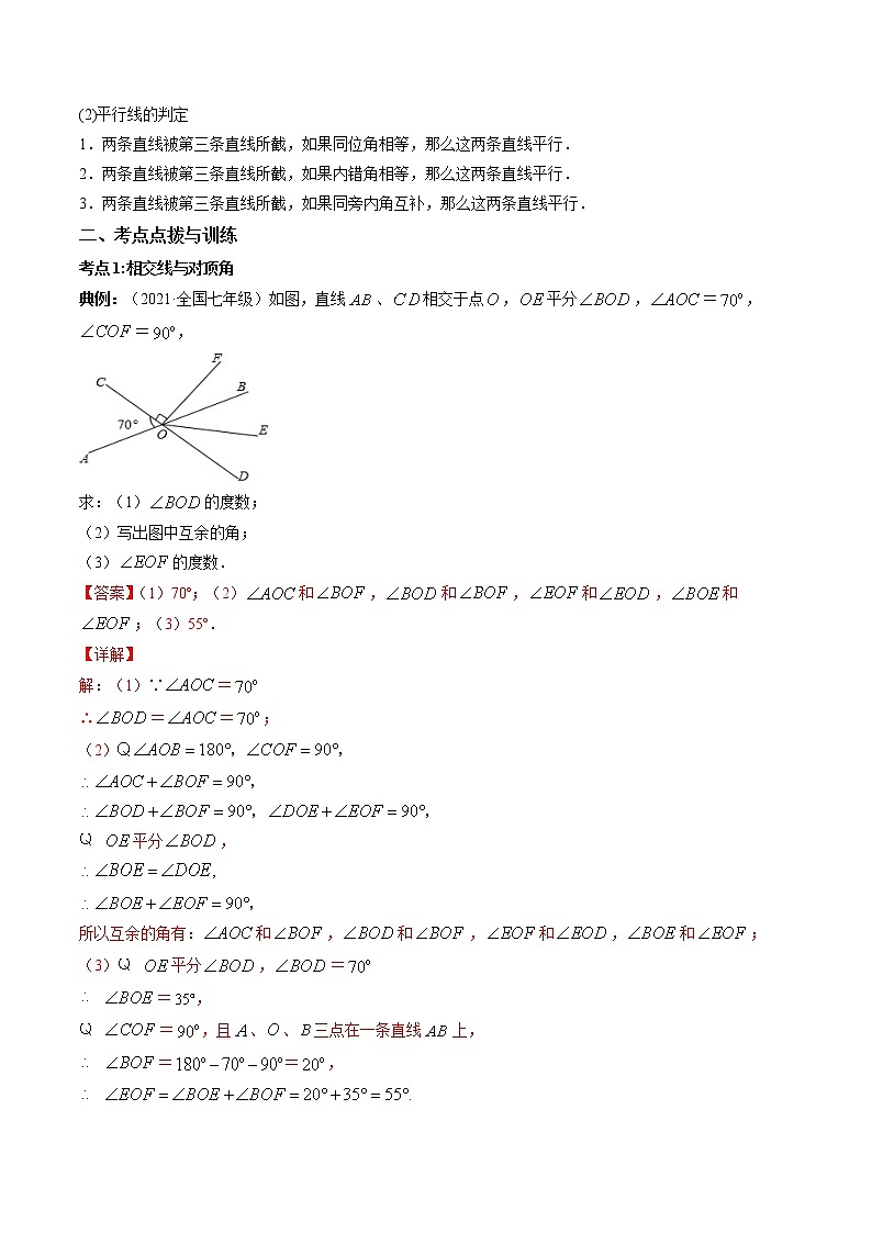 专题2.1-2两条直线的位置关系与平行线的判定（讲练）-简单数学之2021-2022学年七年级下册同步讲练（解析版）（北师大版）第2页