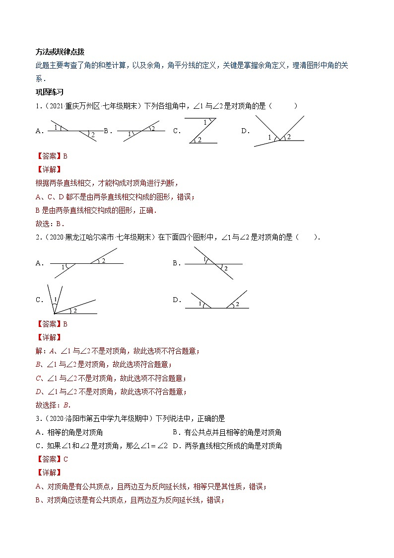 专题2.1-2两条直线的位置关系与平行线的判定（讲练）-简单数学之2021-2022学年七年级下册同步讲练（解析版）（北师大版）第3页