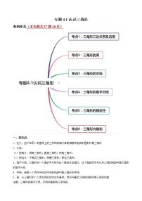 专题4.1认识三角形（讲练）-简单数学之2021-2022学年七年级下册同步讲练（北师大版）