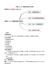 北师大版七年级上册6.1 数据的收集同步练习题