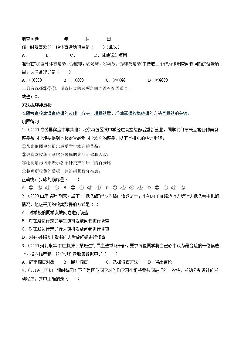 专题6.1-6.2 数据的调查与收集讲练-简单数学之2021-2022学年七年级上册同步讲练（原卷版）（北师大版）第2页