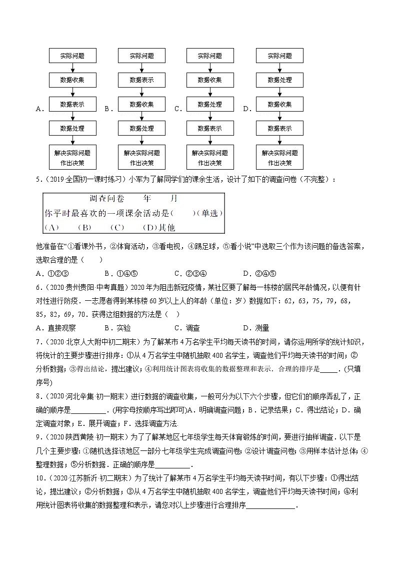 专题6.1-6.2 数据的调查与收集讲练-简单数学之2021-2022学年七年级上册同步讲练（原卷版）（北师大版）第3页