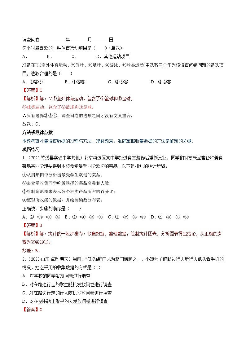 专题6.1-6.2 数据的调查与收集讲练-简单数学之2021-2022学年七年级上册同步讲练（解析版）（北师大版）第2页