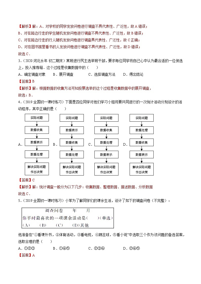 专题6.1-6.2 数据的调查与收集讲练-简单数学之2021-2022学年七年级上册同步讲练（解析版）（北师大版）第3页