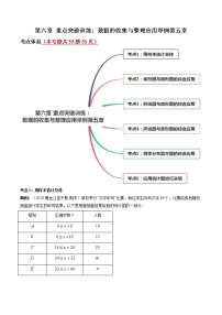 初中数学北师大版七年级上册第六章 数据的收集与整理综合与测试一课一练